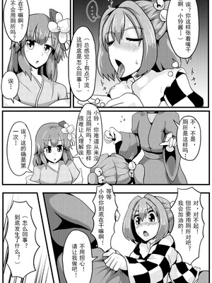 (C93) [全数破壊検査 (ぶらっく)] 即堕ち催眠即日結婚鈴奈庵 (東方Project) [罗莎琳个人汉化]_09_iokm