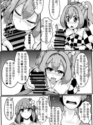 (C93) [全数破壊検査 (ぶらっく)] 即堕ち催眠即日結婚鈴奈庵 (東方Project) [罗莎琳个人汉化]_10_uoia