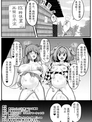 (C93) [全数破壊検査 (ぶらっく)] 即堕ち催眠即日結婚鈴奈庵 (東方Project) [罗莎琳个人汉化]_17_njbd