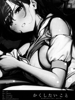 [OrangeMaru (雨)] かくしたいこと (アイドルマスター シャイニーカラーズ) [绅士仓库汉化]_21_wfhy