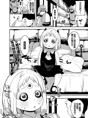 [けれの帝国 (けれの)] マオマオちゃん様拷問のお時間です (姫様“拷問”の時間です)｜魔界公主魔魔醬殿下拷問的時間到了 [種付大叔個人漢化] [DL版] [無修正]_03_tsrj