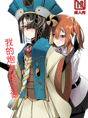 [ランダム・パーツ (TAKUTEKS)] エッチフレンド徐福ちゃん (Fate／Grand Order)｜我的炮友徐福酱 [常熟硬汉化组]