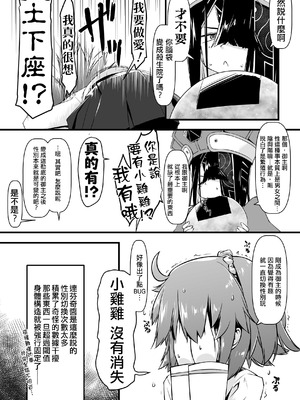 [ランダム・パーツ (TAKUTEKS)] エッチフレンド徐福ちゃん (Fate／Grand Order)｜我的炮友徐福酱 [常熟硬汉化组]_05_xjon