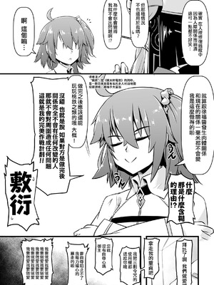 [ランダム・パーツ (TAKUTEKS)] エッチフレンド徐福ちゃん (Fate／Grand Order)｜我的炮友徐福酱 [常熟硬汉化组]_07_pnhl