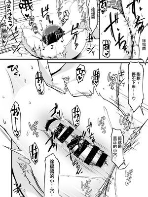 [ランダム・パーツ (TAKUTEKS)] エッチフレンド徐福ちゃん (Fate／Grand Order)｜我的炮友徐福酱 [常熟硬汉化组]_14_lojm