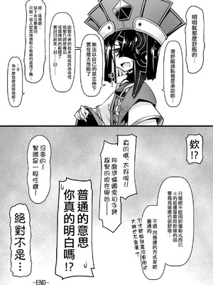 [ランダム・パーツ (TAKUTEKS)] エッチフレンド徐福ちゃん (Fate／Grand Order)｜我的炮友徐福酱 [常熟硬汉化组]_30_guqs