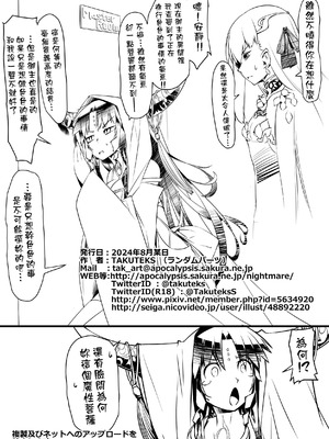 [ランダム・パーツ (TAKUTEKS)] エッチフレンド徐福ちゃん (Fate／Grand Order)｜我的炮友徐福酱 [常熟硬汉化组]_35_limi