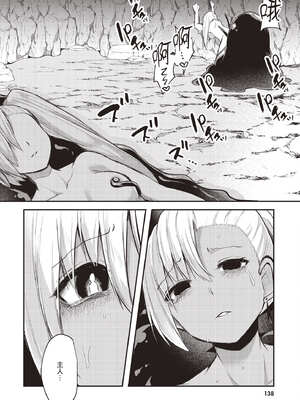 [あび] 在淫靡洞窟的深處中1｜淫靡な洞窟のその奥で1_139_pega