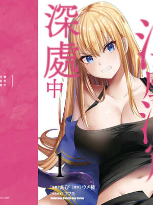 [あび] 在淫靡洞窟的深處中1｜淫靡な洞窟のその奥で1_196_deem