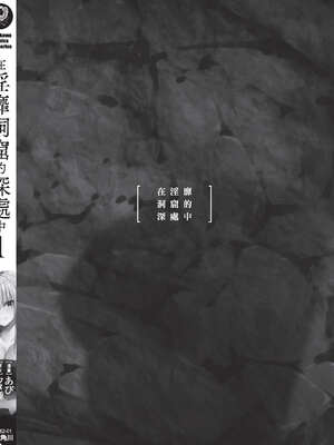 [あび] 在淫靡洞窟的深處中1｜淫靡な洞窟のその奥で1_197_ejyp