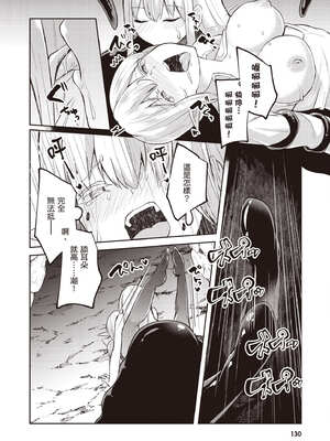 [あび] 在淫靡洞窟的深處中2｜淫靡な洞窟のその奥で2_131_atxo