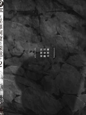 [あび] 在淫靡洞窟的深處中2｜淫靡な洞窟のその奥で2_163_qsua