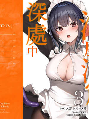 [あび] 在淫靡洞窟的深處中3｜淫靡な洞窟のその奥で3_160_spop