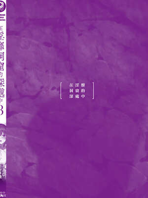 [あび] 在淫靡洞窟的深處中3｜淫靡な洞窟のその奥で3_161_fafg