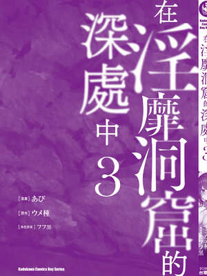 [あび] 在淫靡洞窟的深處中3｜淫靡な洞窟のその奥で3_162_hbpv