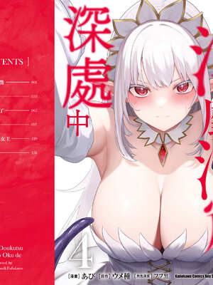 [あび] 在淫靡洞窟的深處中4｜淫靡な洞窟のその奥で4_162_rbuf