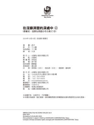 [あび] 在淫靡洞窟的深處中4｜淫靡な洞窟のその奥で4_165_hada