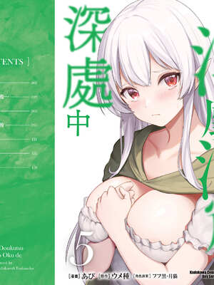 [あび] 在淫靡洞窟的深處中5｜淫靡な洞窟のその奥で5_162_xxmu