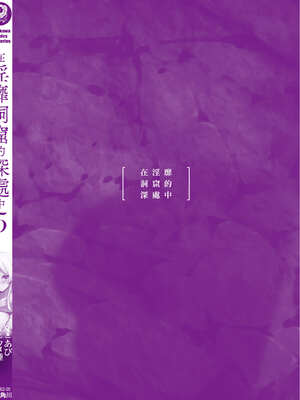 [あび] 在淫靡洞窟的深處中5｜淫靡な洞窟のその奥で5_163_ikoa