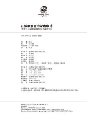 [あび] 在淫靡洞窟的深處中5｜淫靡な洞窟のその奥で5_165_oidt