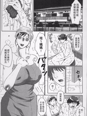 [風船クラブ] 母姦獄1~4 [合集][中国翻訳]_059