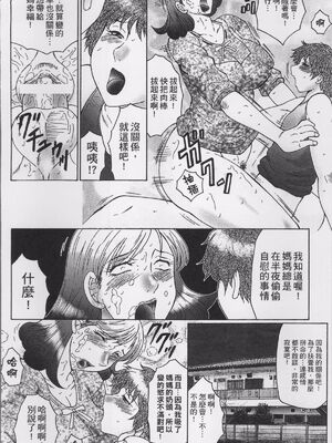[風船クラブ] 母姦獄1~4 [合集][中国翻訳]_152