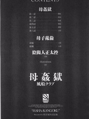 [風船クラブ] 母姦獄1~4 [合集][中国翻訳]_006_1