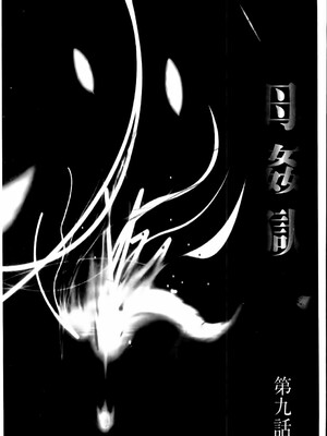 [風船クラブ] 母姦獄1~4 [合集][中国翻訳]_239