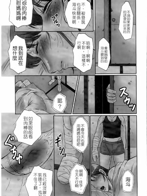 [風船クラブ] 母姦獄1~4 [合集][中国翻訳]_262