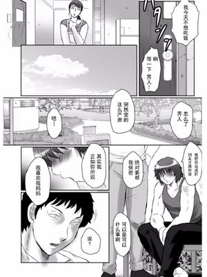 [風船クラブ] 母姦獄1~4 [合集][中国翻訳]_442