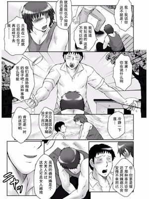 [風船クラブ] 母姦獄1~4 [合集][中国翻訳]_443