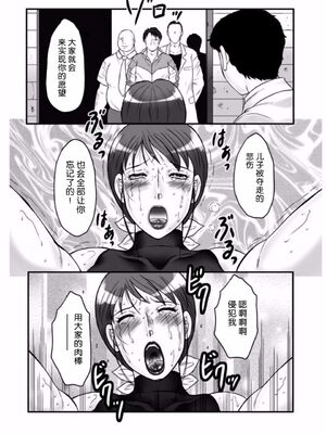 [風船クラブ] 母姦獄1~4 [合集][中国翻訳]_481