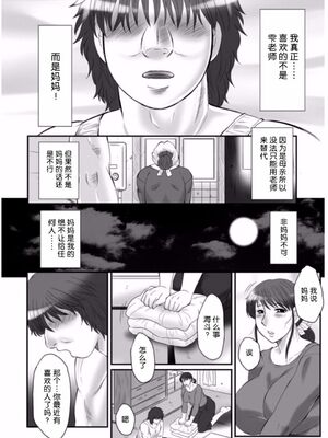 [風船クラブ] 母姦獄1~4 [合集][中国翻訳]_558