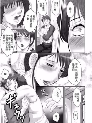 [風船クラブ] 母姦獄1~4 [合集][中国翻訳]_559
