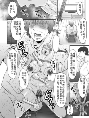 [風船クラブ] 母姦獄1~4 [合集][中国翻訳]_655