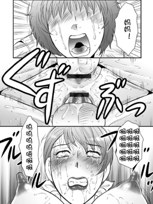 [風船クラブ] 母姦獄1~4 [合集][中国翻訳]_674