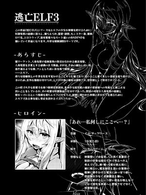 [白金堂 (すいすい)] 逃亡ELF 1-10_053