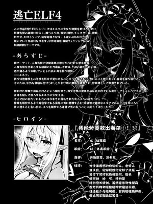 [白金堂 (すいすい)] 逃亡ELF 1-10_086