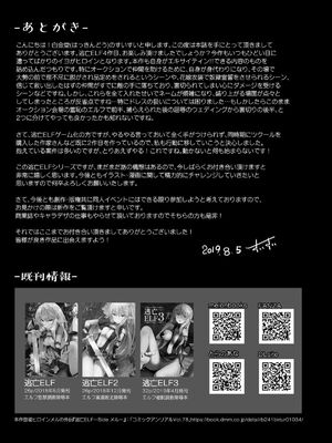 [白金堂 (すいすい)] 逃亡ELF 1-10_110