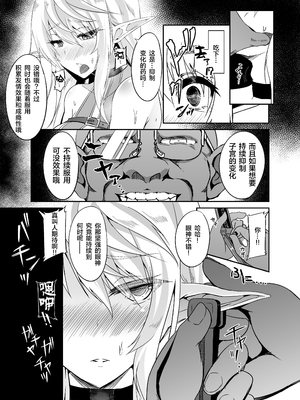 [白金堂 (すいすい)] 逃亡ELF 1-10_125