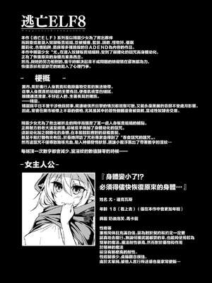 [白金堂 (すいすい)] 逃亡ELF 1-10_199