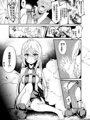 [白金堂 (すいすい)] 逃亡ELF 1-10_201