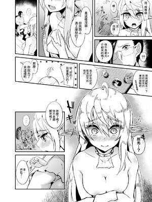 [白金堂 (すいすい)] 逃亡ELF 1-10_206