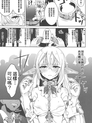 [白金堂 (すいすい)] 逃亡ELF 1-10_262