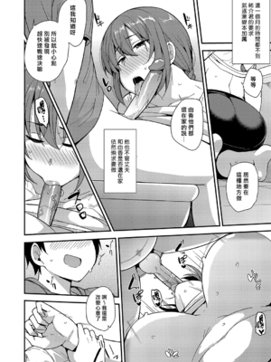 [七尾ゆきじ] 雌の本能に逆らえない [DL版] [漢化組漢化組×我尻故我在] [無修正]_137