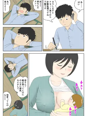 [水洗いの会] オナネタ母さん 別世界線8[Mizuarai no kai] Onaneta Kaa-san Bessekaisen 8_10