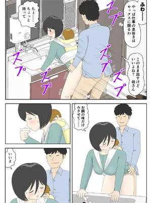 [水洗いの会] オナネタ母さん 別世界線8[Mizuarai no kai] Onaneta Kaa-san Bessekaisen 8_16