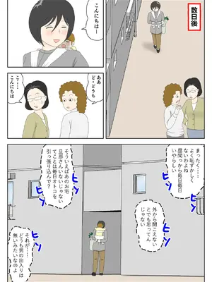 [水洗いの会] オナネタ母さん 別世界線8[Mizuarai no kai] Onaneta Kaa-san Bessekaisen 8_21