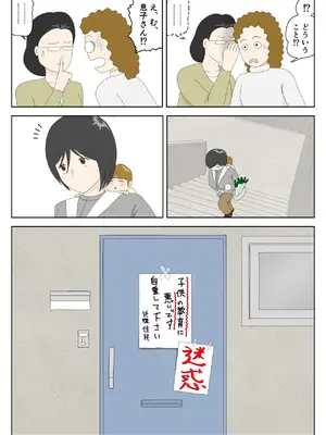 [水洗いの会] オナネタ母さん 別世界線8[Mizuarai no kai] Onaneta Kaa-san Bessekaisen 8_22