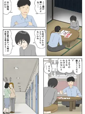 [水洗いの会] オナネタ母さん 別世界線8[Mizuarai no kai] Onaneta Kaa-san Bessekaisen 8_23